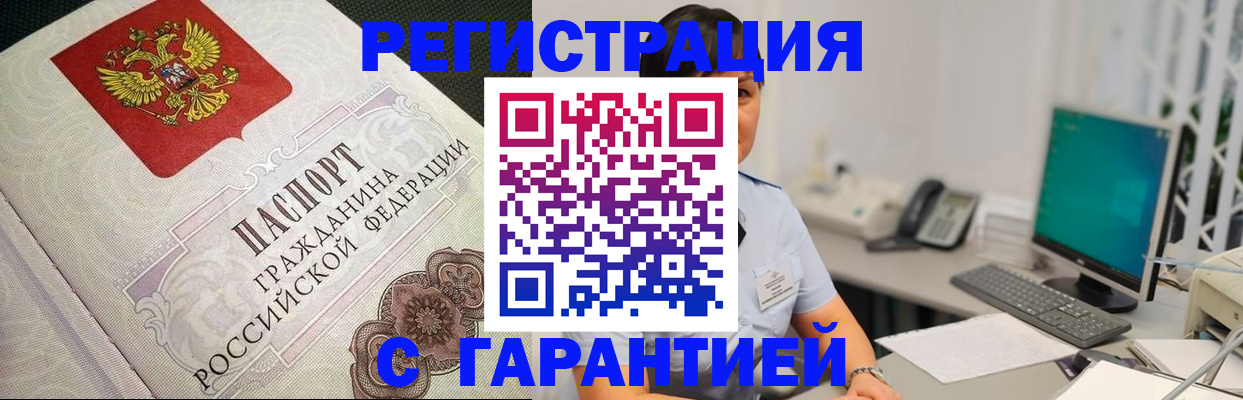 прописка для работы в Лихославле