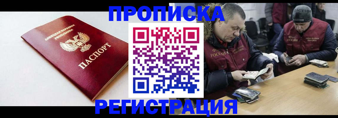 прописка для работы в Лихославле