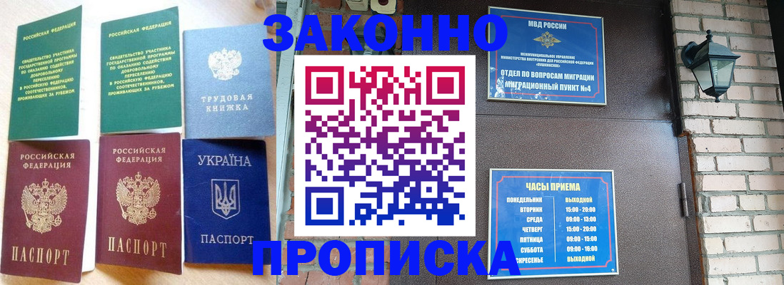 временная регистрация законно в Лихославле
